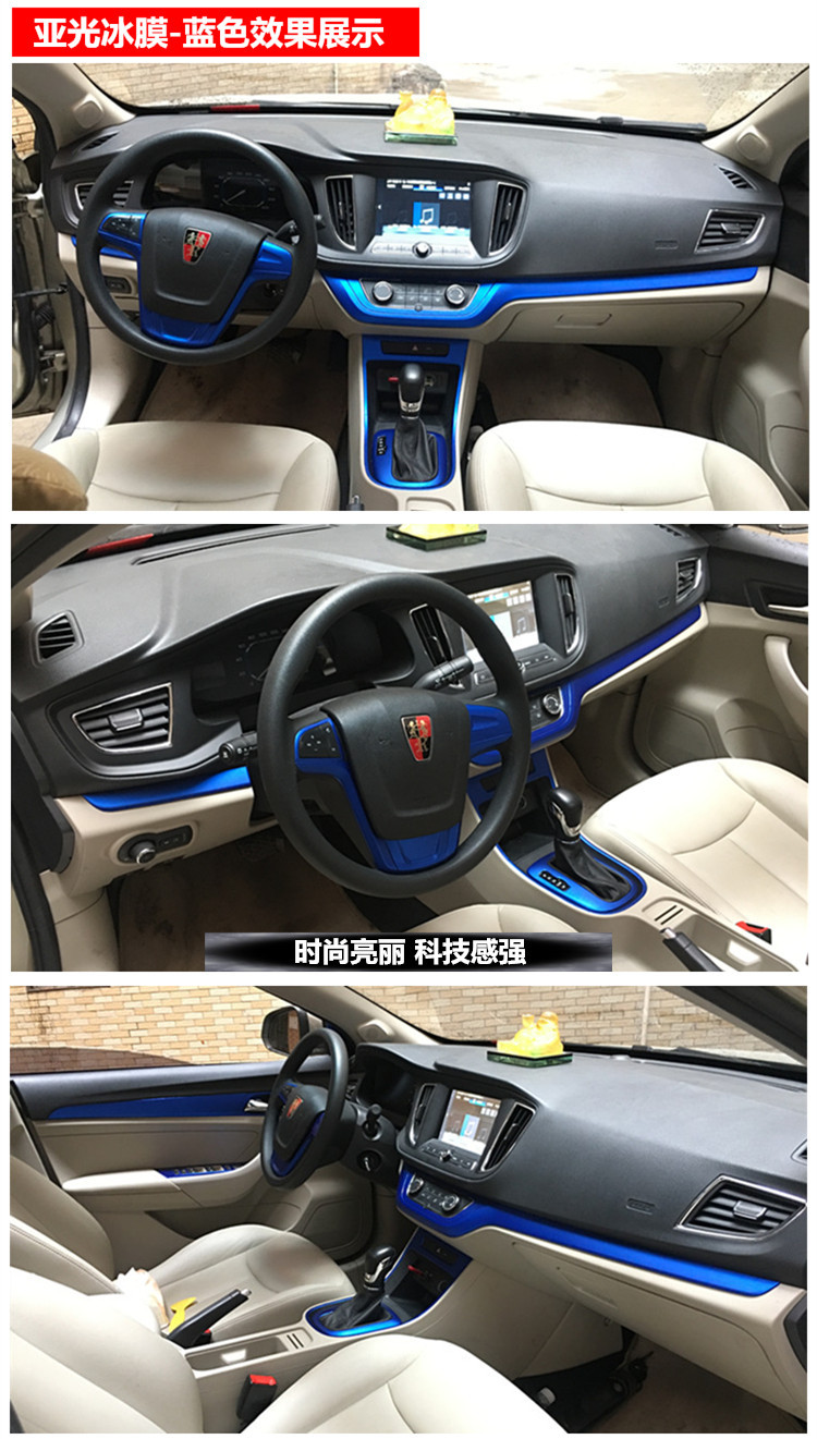 荣威360内饰改装贴纸贴膜荣威360plus装饰内饰改色膜中控内饰贴膜