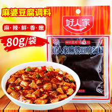 好人家麻婆豆腐调料80g 四川特产家用川菜麻辣味酱料批发一件代发