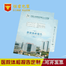 定做健康体检报告封套医院封面宣传体检报告表热熔胶纸质封套定制