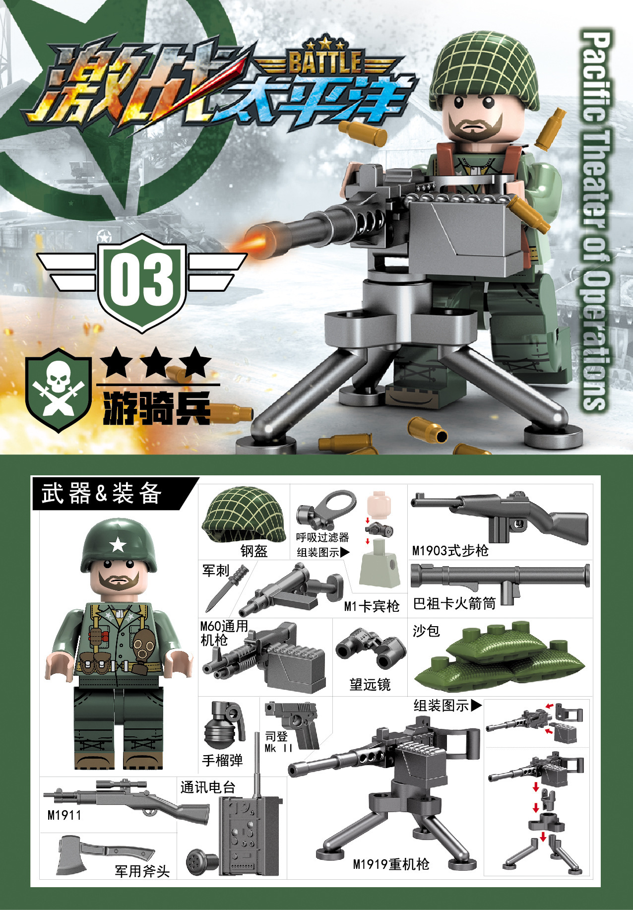 迪龙dl71020二战系列军事积木人仔激战太平洋沙包伞兵男孩积木