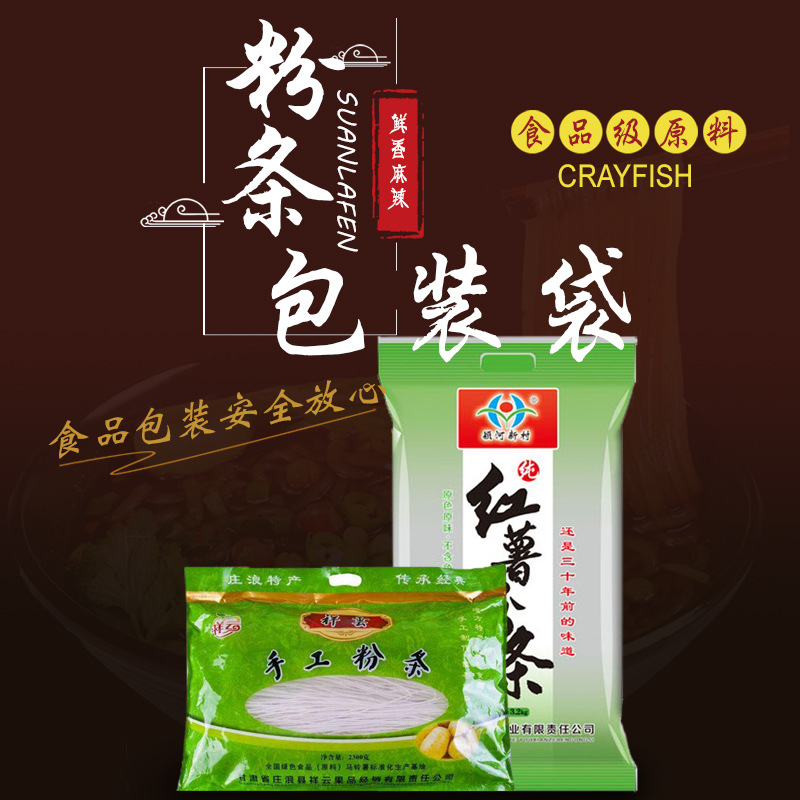 康利达定制红薯粉条包装袋开窗食品塑料袋粉丝包装