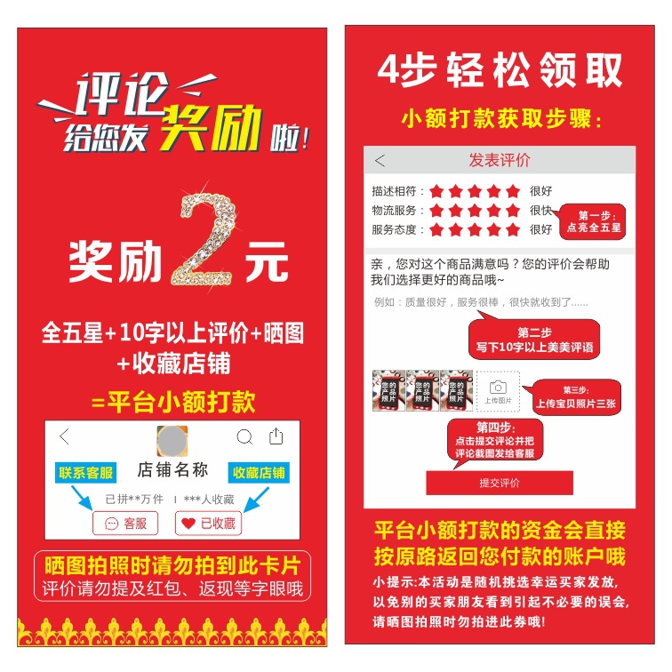厂家直销拼多多五星好评晒图追评小额打款售后好评卡现货