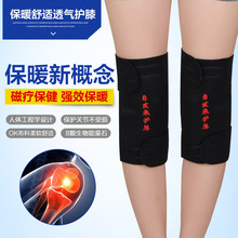 厂家供应生产托玛琳护膝自发热护膝保暖运动磁石保健护具