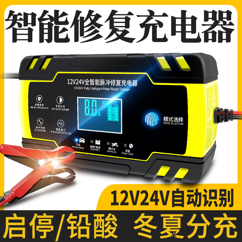 Automobile Battery Charger 12 V24v Motorcycle Battery Repair Type Start and Stop Battery Battery Charger