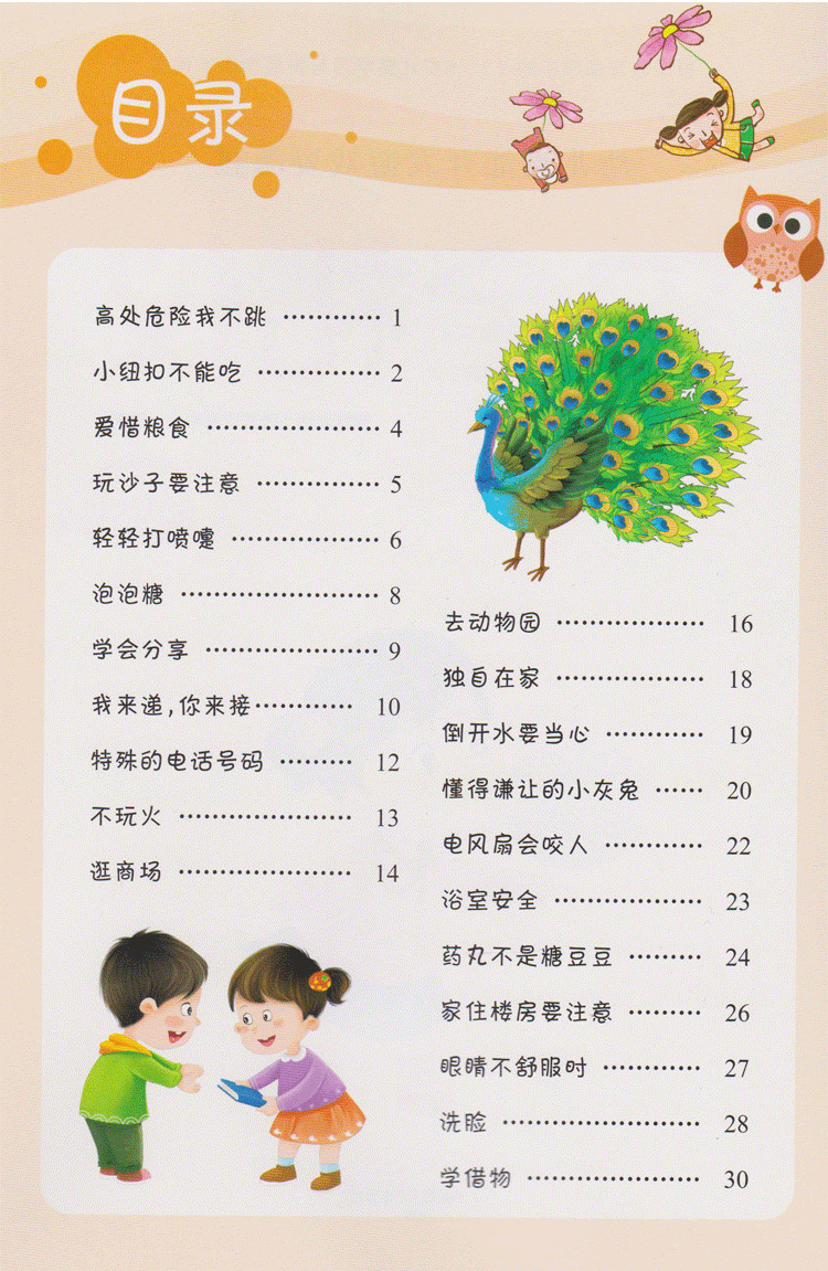 五大领域幼儿园教材教用小班下册全套教学课本教科书语言数学美术