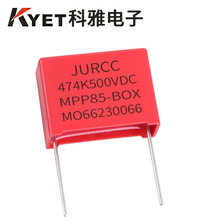 MPP85 474K500V P15 0.47uf JURCC 滤波盒装电容 LED电源用滤波