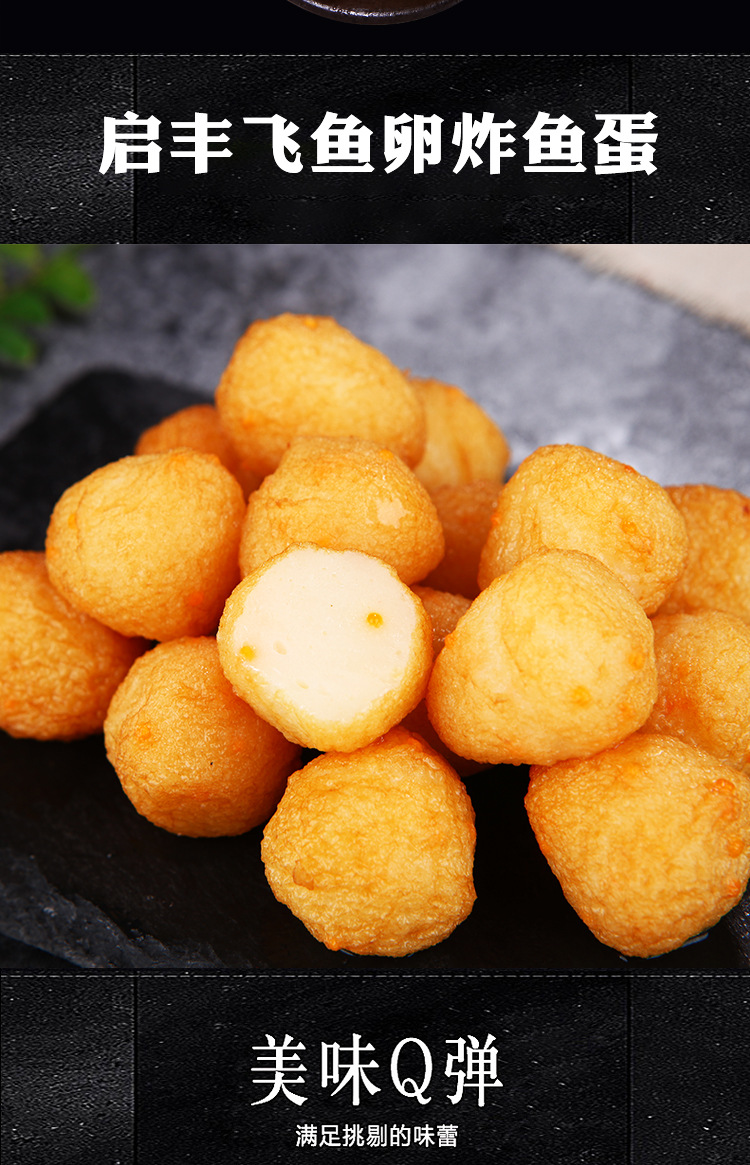 鱼卵炸鱼蛋港式咖喱鱼蛋食材 海鲜汤面佐料配料 启丰飞鱼卵炸鱼蛋