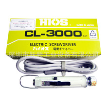 日本好握速CL-3000电动螺丝刀HIOS电批小扭力电动起子原装正品