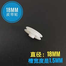 2*18皮带轮玩具机芯塑料偏心轮曲柄轮 玩具配件马达轴齿轮2mm内孔