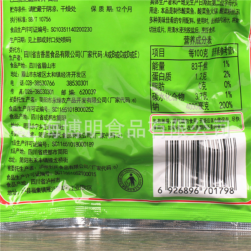 批发吉香居鱼酸菜250g 四川泡菜老坛酸菜鱼酸汤鱼火锅底料调味料