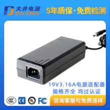 认证19v3a桌面式电源适配器 DC5.5X2.5  180~240V  厂家直销