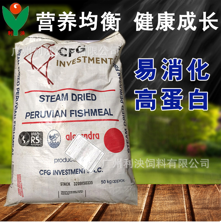 秘鲁鱼粉 超级68%蛋白 水产鳗鱼料 桂花鱼 猪饲料 鸡饲料