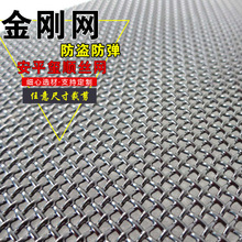 304不锈钢金刚网 304材质不锈钢网 规格全质量优