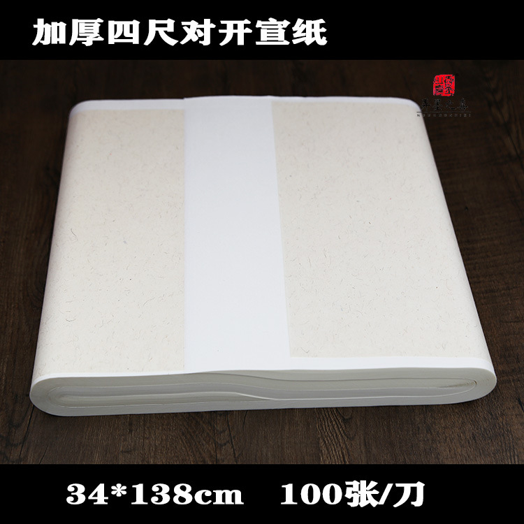 宣纸批发