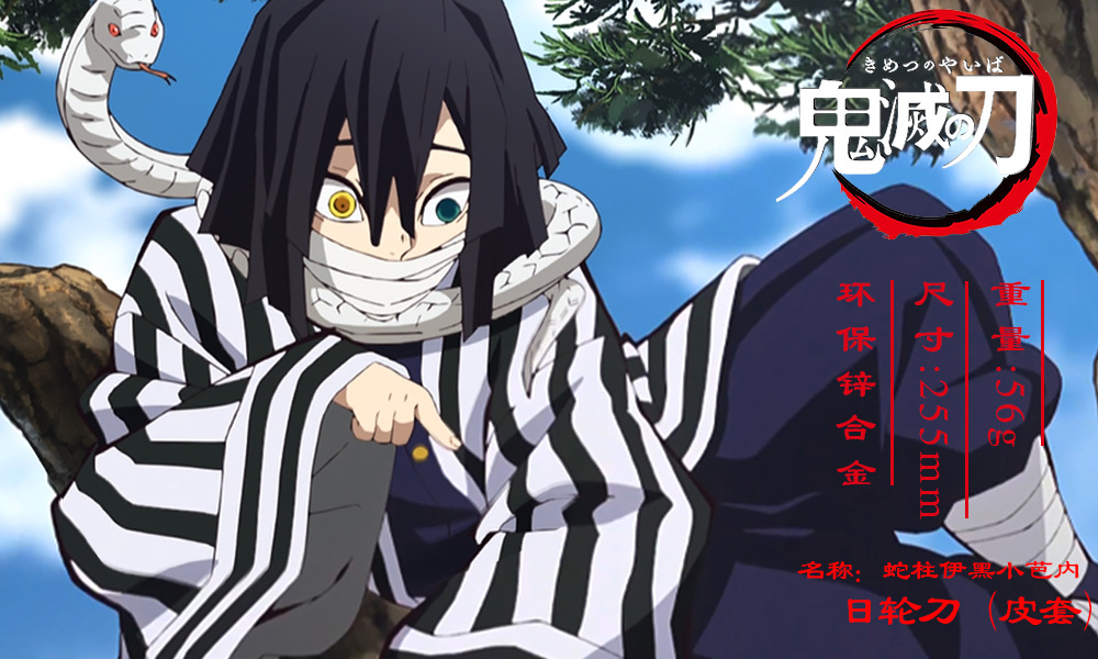 鬼灭之刃周边 蛇柱伊黑小芭内日轮刀合金鞘刀武器模型 不可开刃