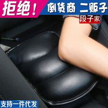 汽车通用型扶手箱套增高垫 皮革扶手箱垫 扶手垫胳膊垫中央护手垫