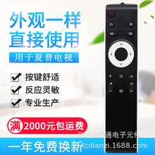 适用夏普电视遥控器LCD-45T45A 50TX55A 45SF460A 50SU460A直接用