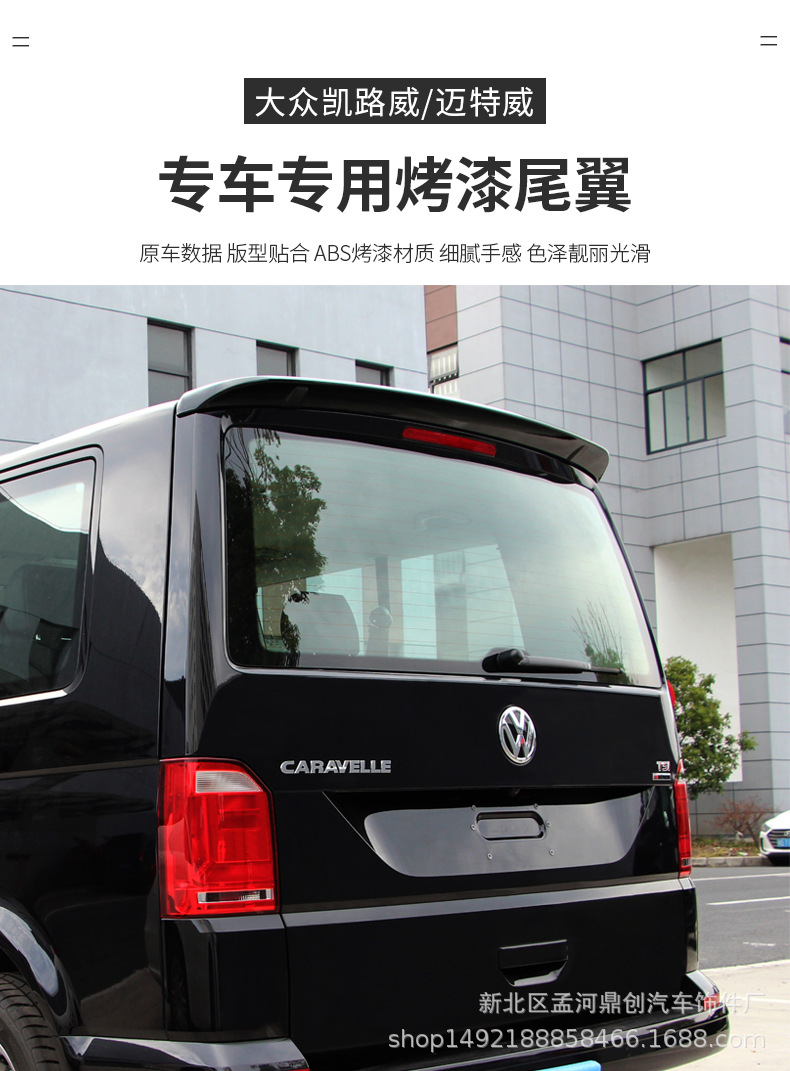 专用于16-19款大众凯路威尾翼 迈特威定风翼 汽车顶翼 t5t6改装