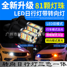 汽车led转向灯泡带日行灯一体双色改装通用1156T20日间行车灯三色