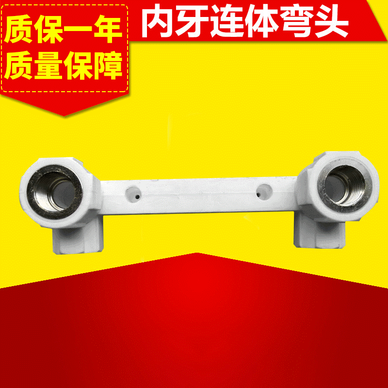 厂家供应 白色全铜pp-r精品管件 弯头 内牙连体弯头国标