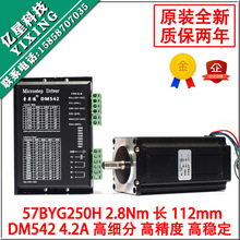 32位DSP数字式57步进电机驱动器套装 DM542+57BYGH250H 2.8N包邮