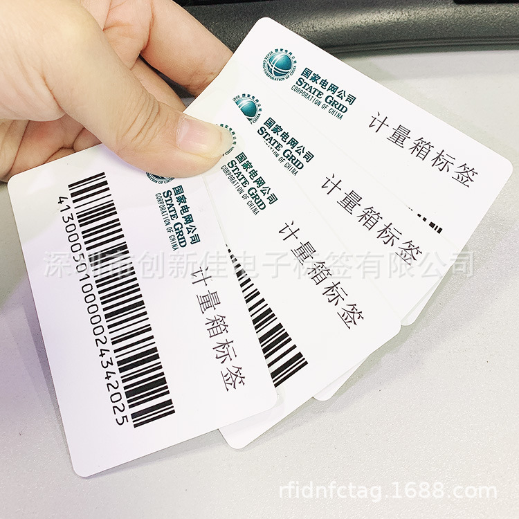 超高频rfid卡 rfid固定资产管理 资产盘点卡 国家电网电子标签