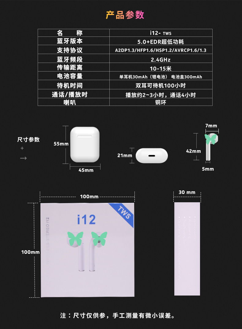 i12蓝牙耳机 使用教程图片