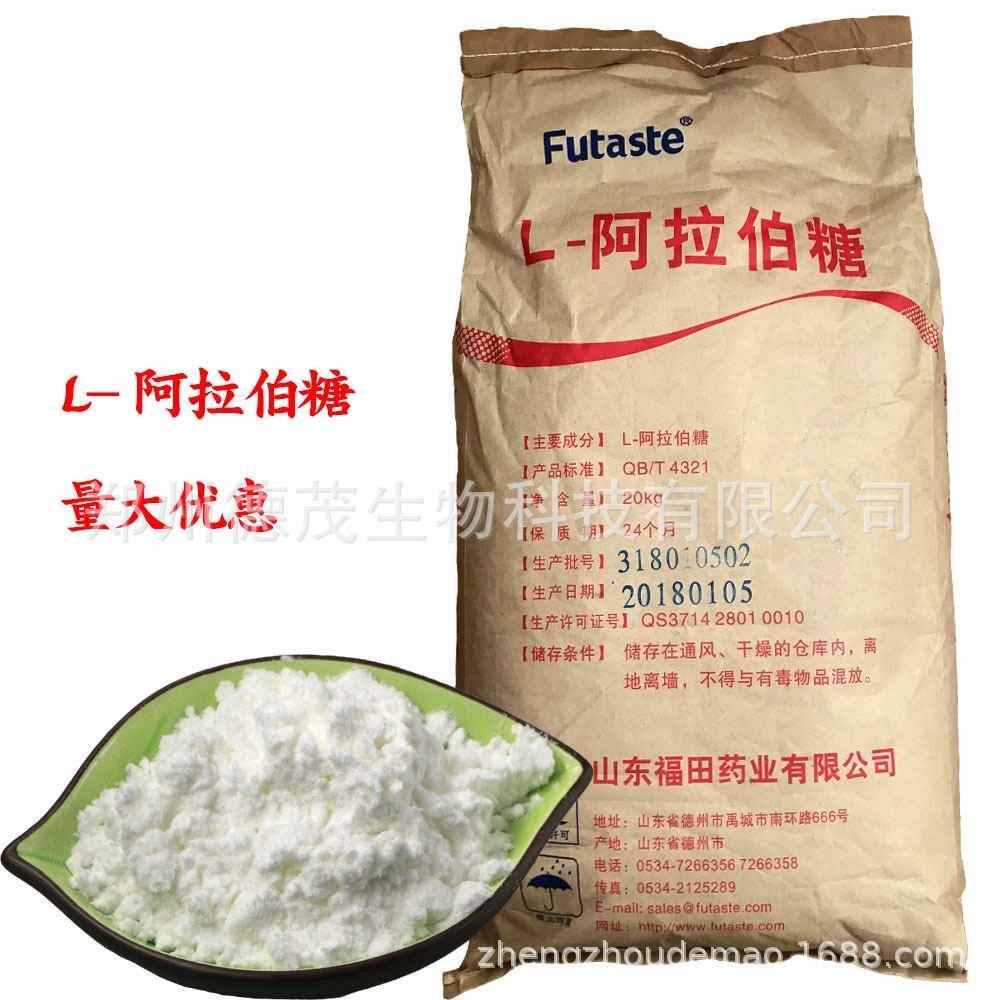 现货供应 l-阿拉伯糖 阿拉伯糖 福田 唐和唐 食品级 99% 量大从优