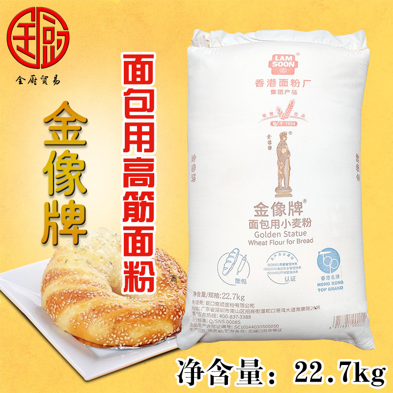 金像牌 面包用小麦粉22.7kg/袋高筋面粉面包披萨西点烘焙香港出品