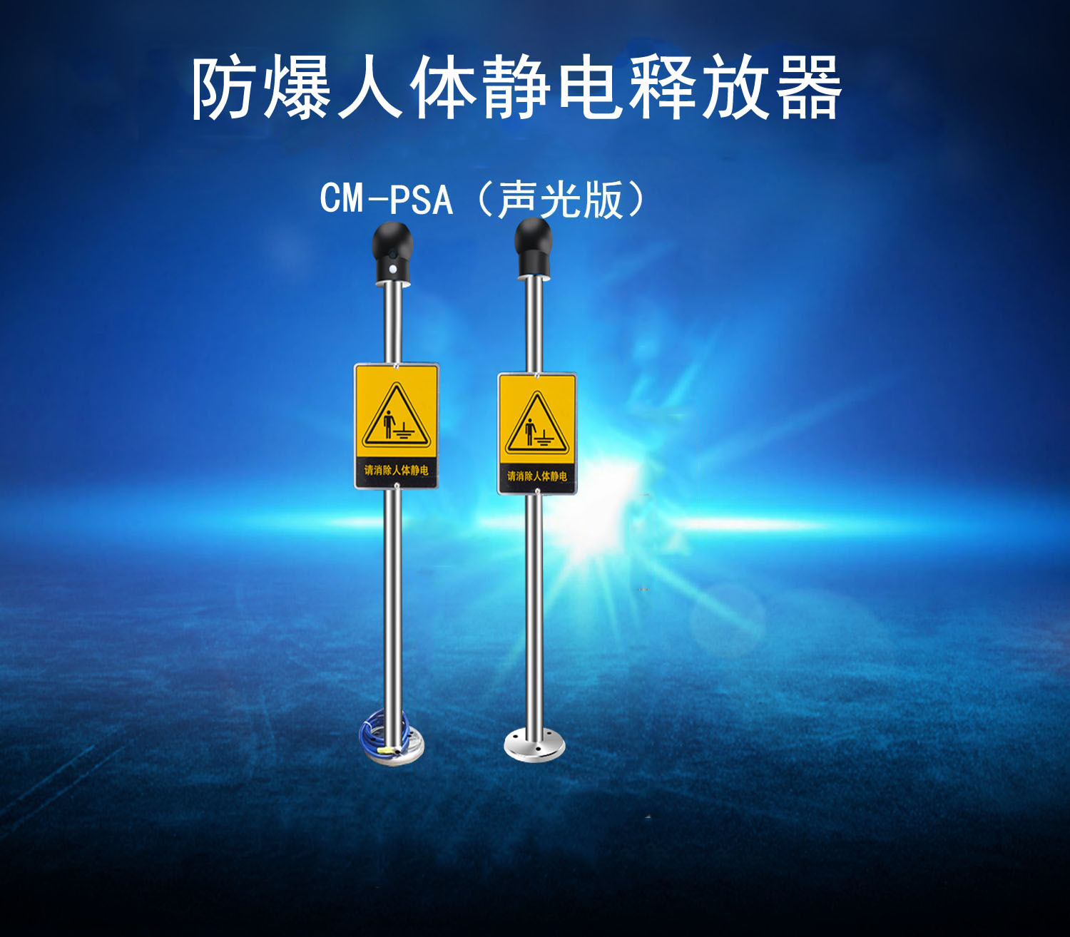 液化石油气站触摸导除静电仪 人体静电消除球