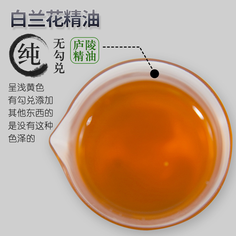 赣南自产 白兰花精油 香气正需稀释保湿香薰 白玉兰单方欢迎拿样