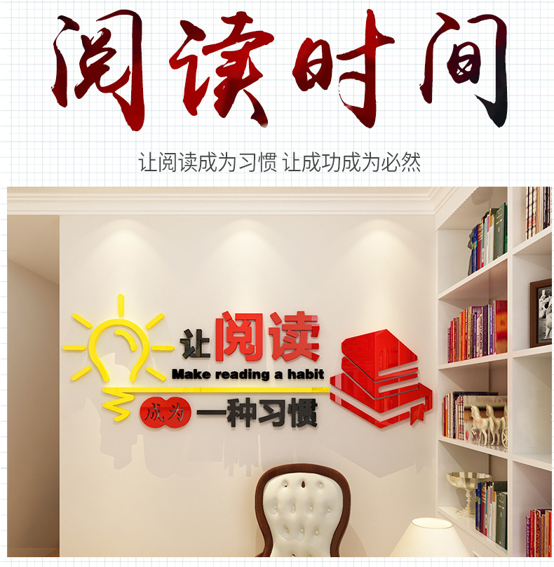 亚克力3d立体墙贴学校图书馆阅览室装饰书店书房励志标语墙壁贴纸