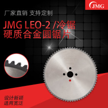 JMG LEO-2冷锯 硬质合金圆锯片 数控高速圆锯机圆锯片 量大从优