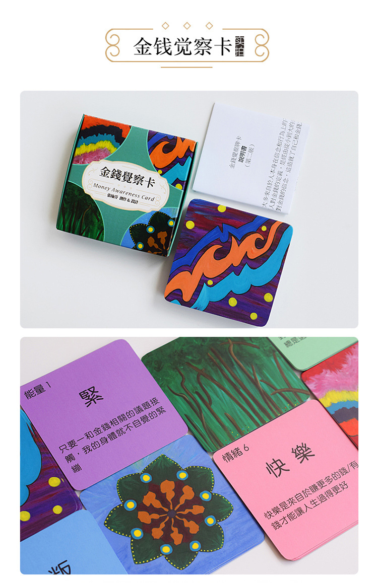 525心理金钱觉察卡张瑜芬疗愈卡牌心理咨询师工具觉察引导