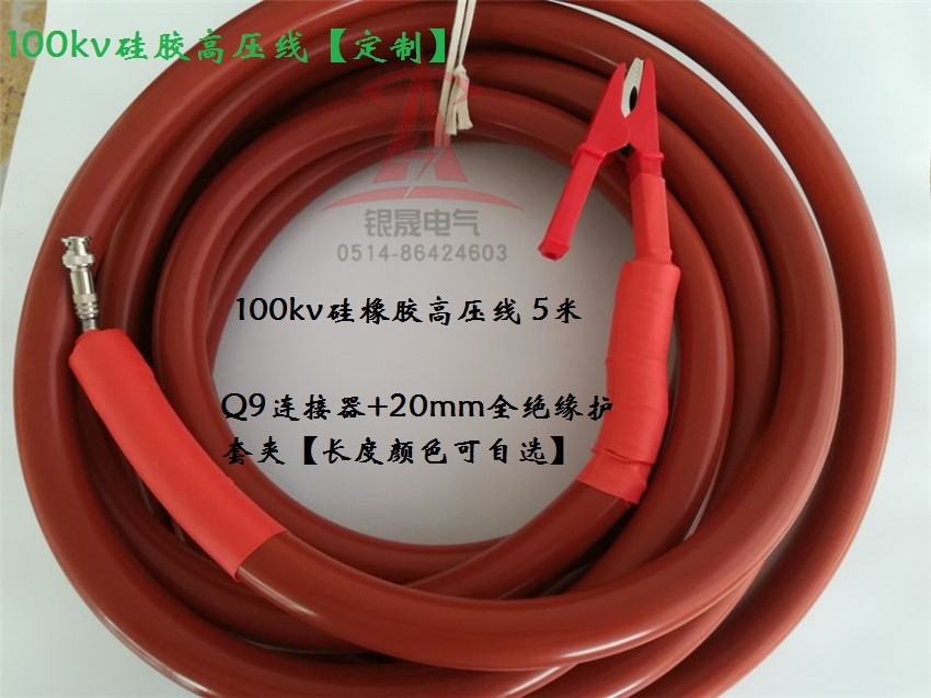 电气设备用电缆-定制100kv柔软耐高压硅橡胶高压线5米绝缘护套夹加q9