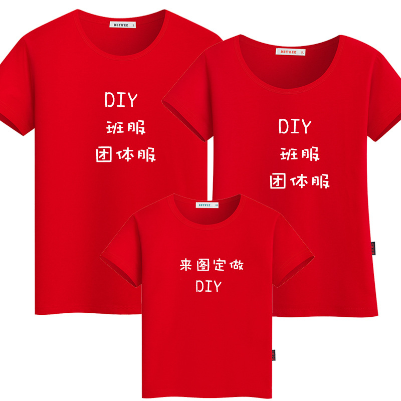 亲子装夏装短袖t恤一家三口四口diy班服幼儿园团体亲子活动服订制