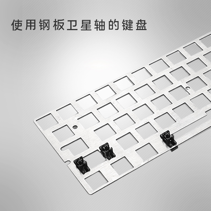 机械键盘钢板卫星轴 钢板平衡轴6.25x 7x卫星轴2x卫星轴 成品键盘