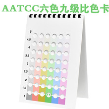 美国标准AATCC六色九级比色卡 色牢度测试彩卡 美国原装