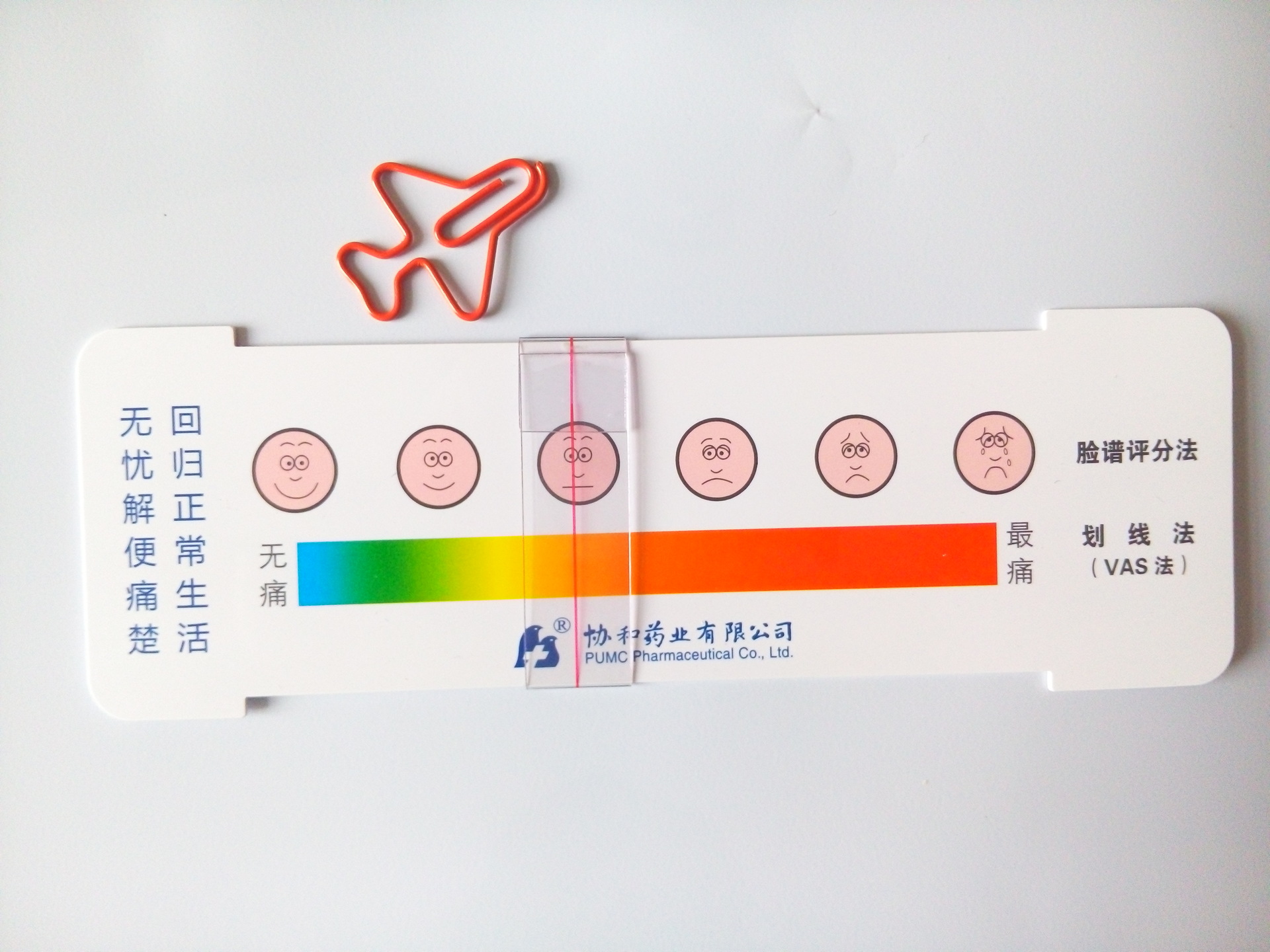 脸谱评分疼痛尺 pvc尺子 医用礼品 塑料尺 疼痛尺 可定logo
