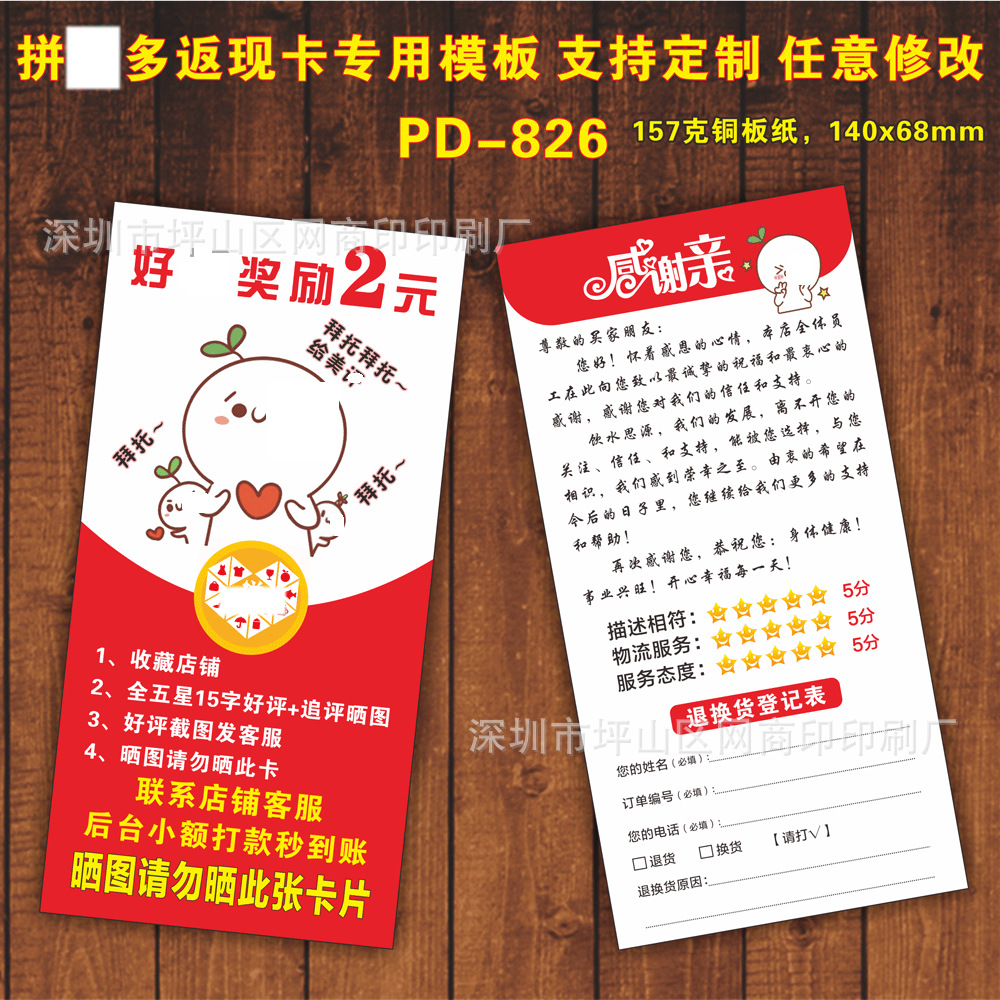 现货拼多多好评价卡小额打款售后卡五星好评追评奖励卡厂家印刷