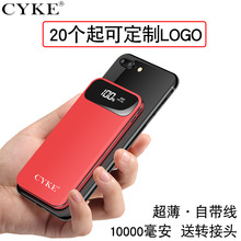 CYKE 定制数显手机移动电源自带线迷你超薄双USB充电宝10000毫安