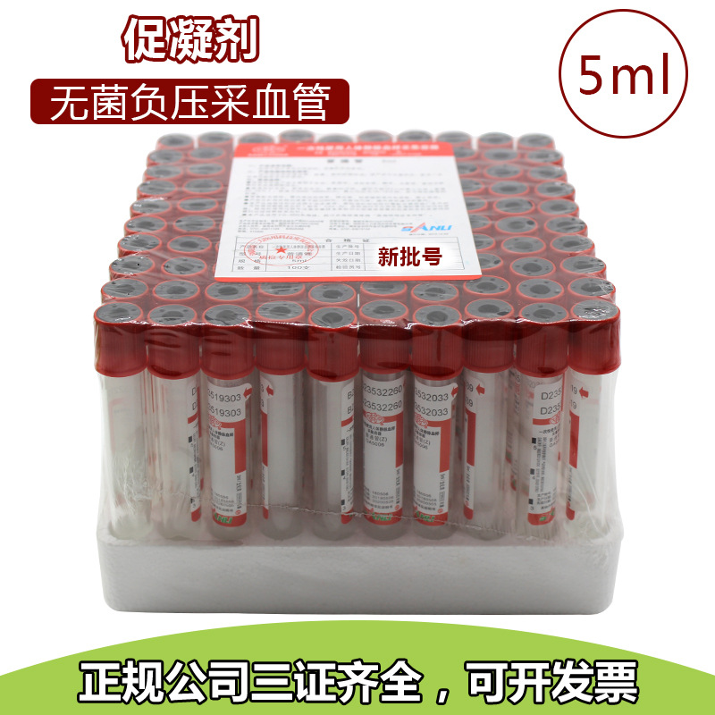 三力促凝剂管5ml一次性负压真空采血管人体静脉血样本取样管红管