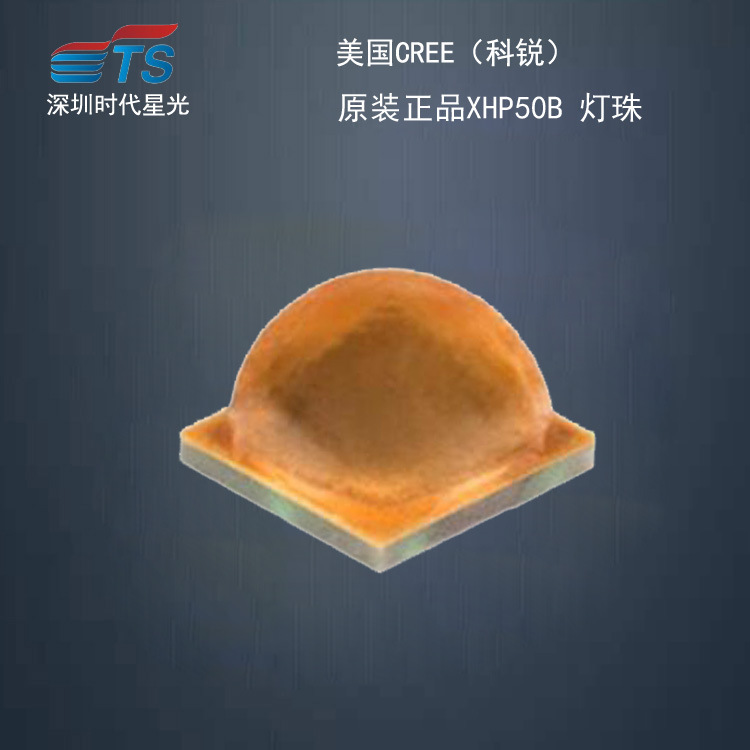 xhp50b2代科锐原装正品灯珠3v6v12v5700k6000k6500k现货