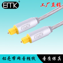 EMK 光纤音频线 光纤连接线 平衡线 数字光纤电脑音响连接线