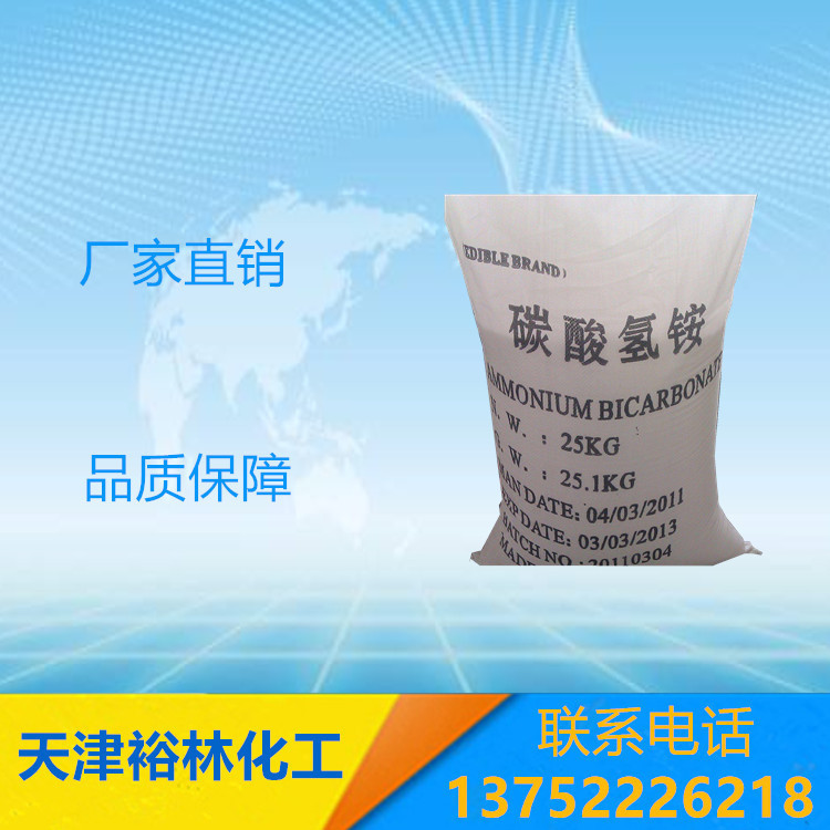 现货供应 碳铵 农业级碳酸氢铵 工业级碳酸氢铵 食品级碳酸氢铵