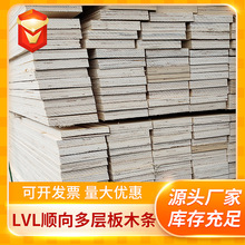 现货1.5-10cm厚度LVL顺向包装多层板木条 加长包装用胶合板木方条