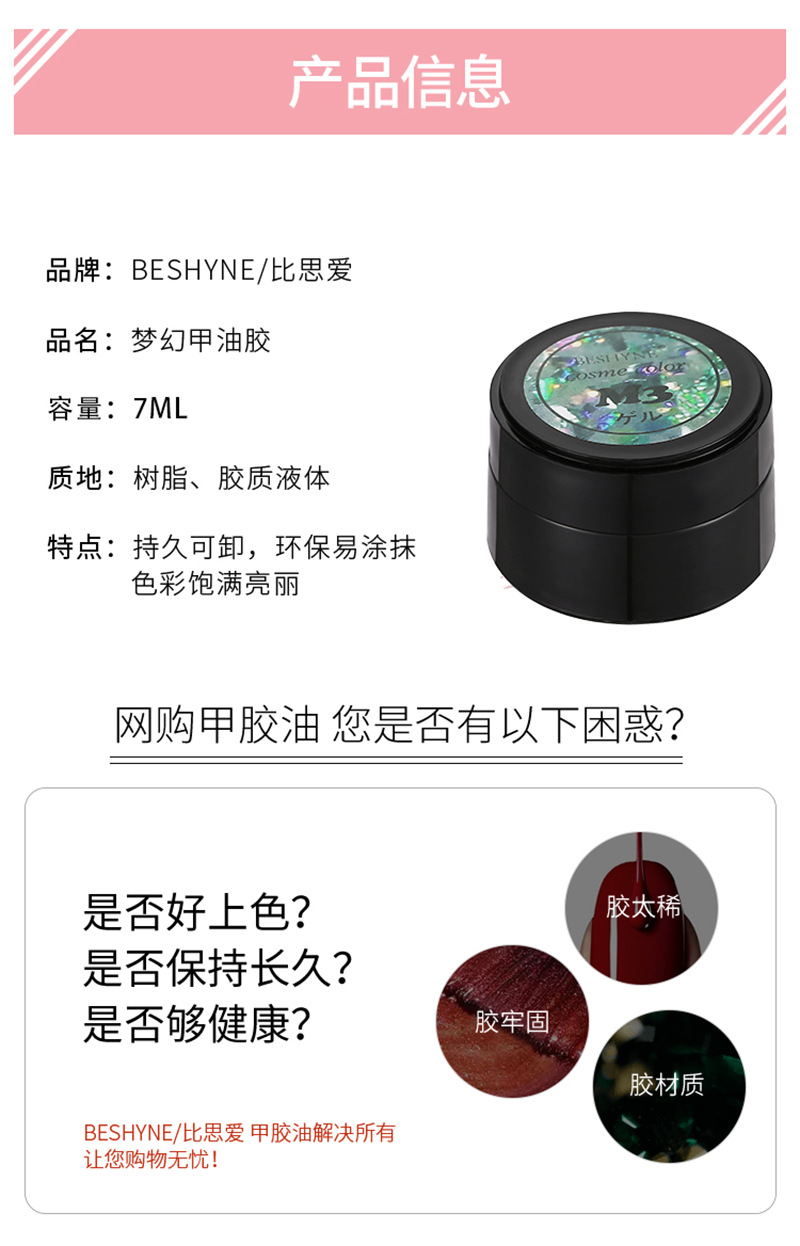 beshyne新品日式罐装加固显白闪粉矿彩爆闪小套系美甲梦幻甲油胶