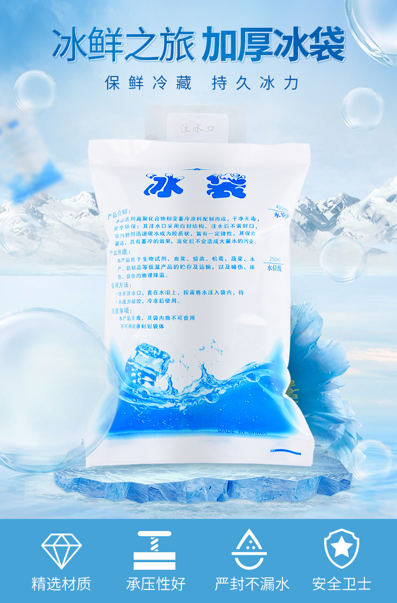 注水冰袋保鲜冷藏食品快递专用一次性100ml家用保冷冰袋反复冷敷