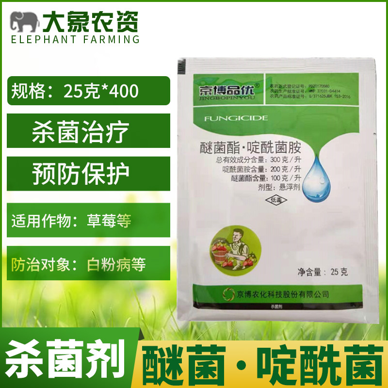 京博品优醚菌酯啶酰菌胺杀菌剂