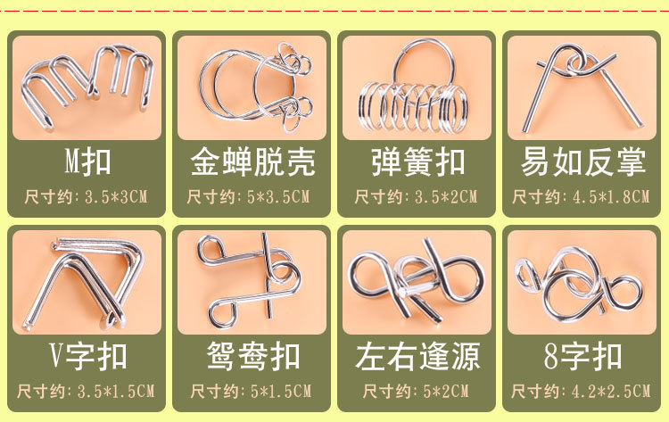 智力扣八件套 益智玩具8件套 金属益智 九连环系列解环解扣